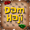Imagem de Dam Haji (Checkers)